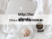 17cn.c-起槽（开槽子的机器）