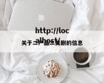 关于二产品二美剧的信息