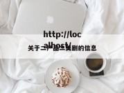 关于二产品二美剧的信息