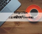 二区传媒九九（999传媒）